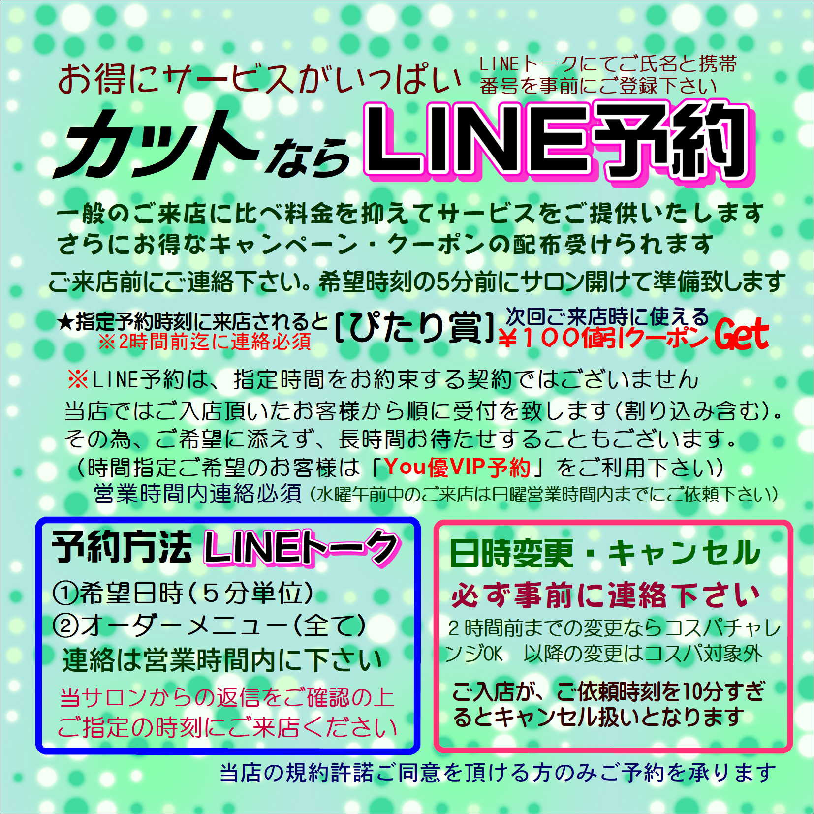 LINE予約