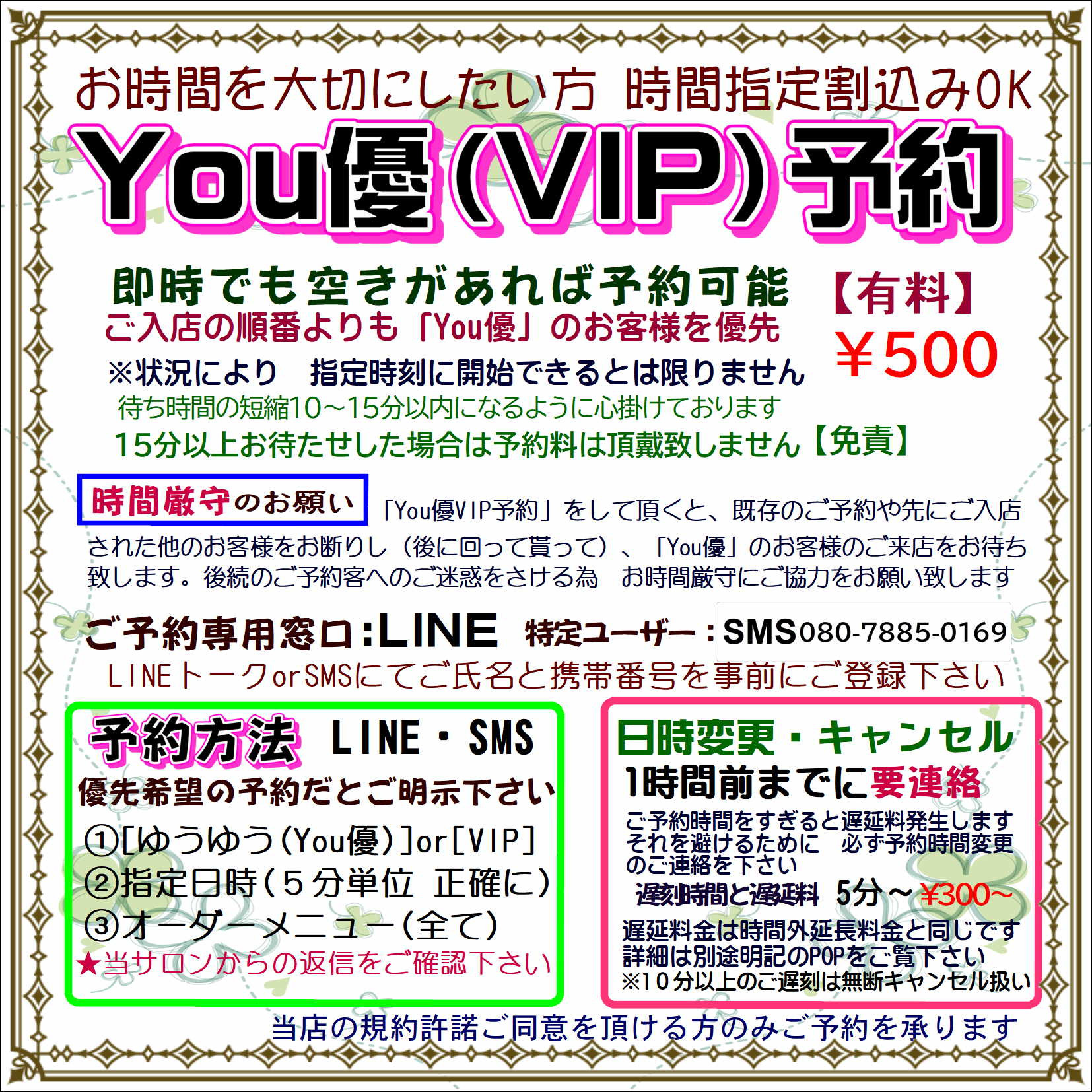 You優VIP予約