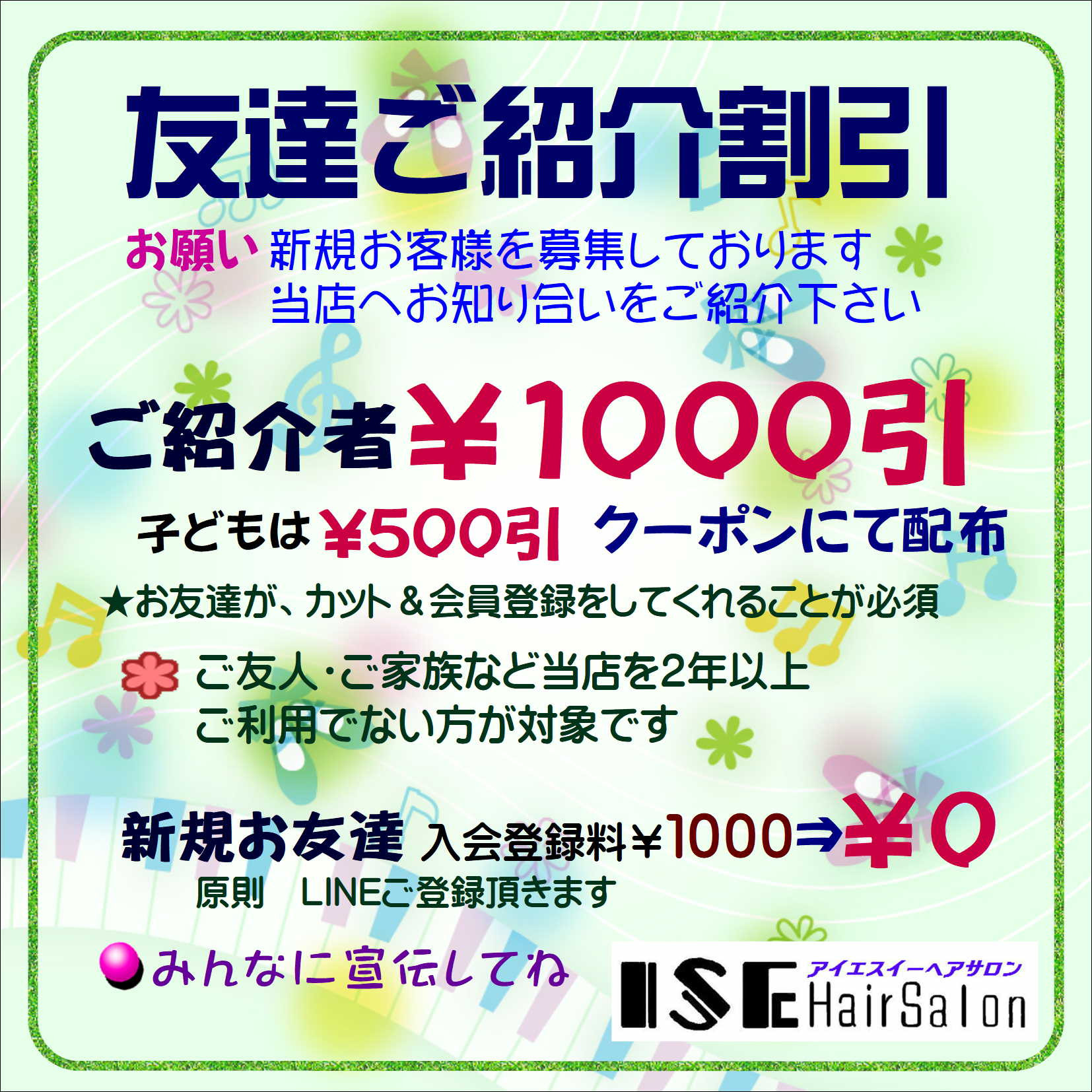 友達紹介クーポン