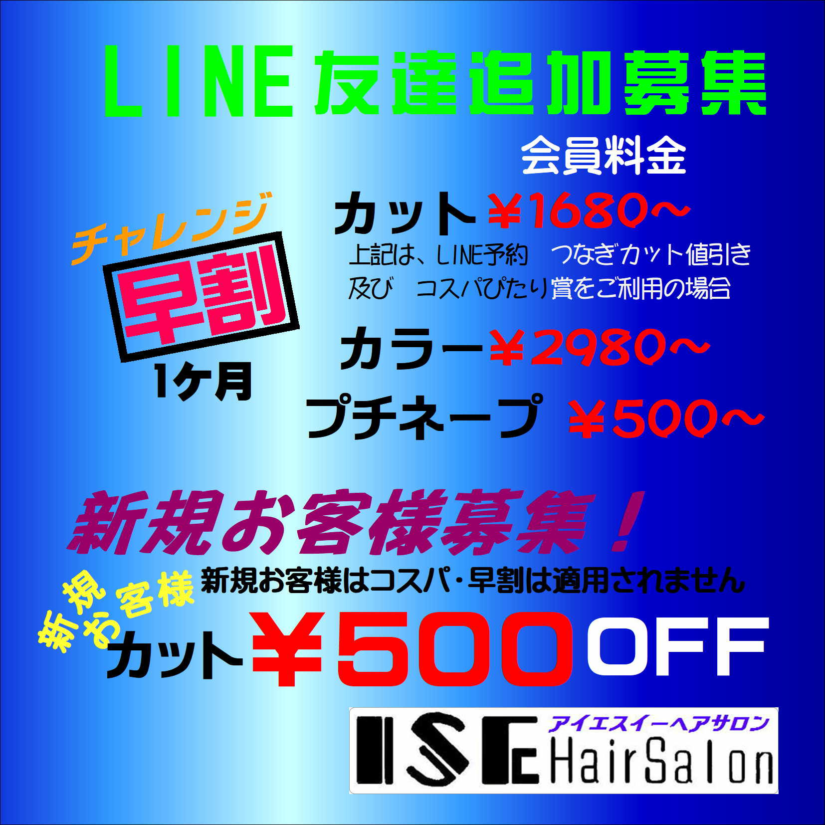 新規お客様募集