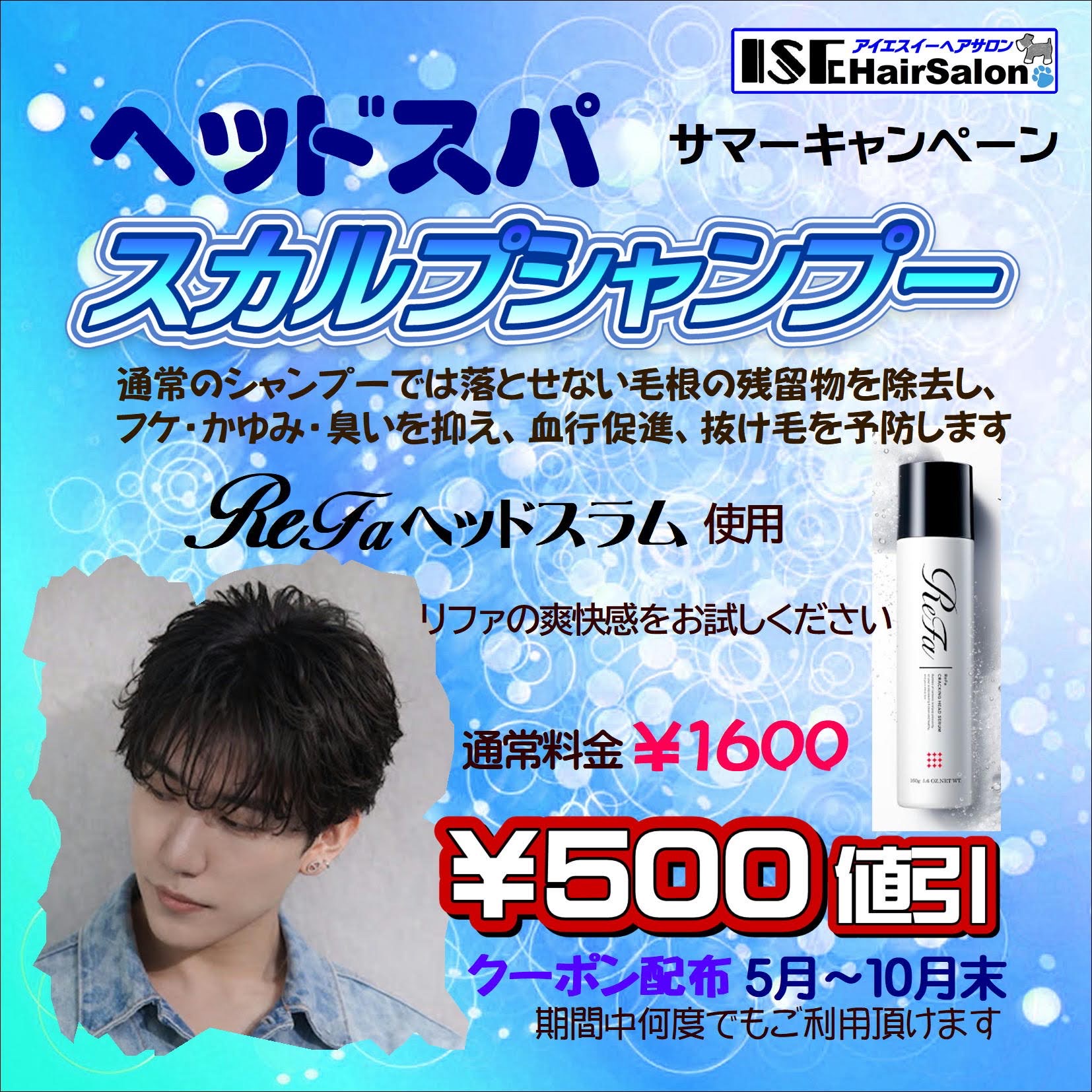 サマーキャンペーン中　9月末まで