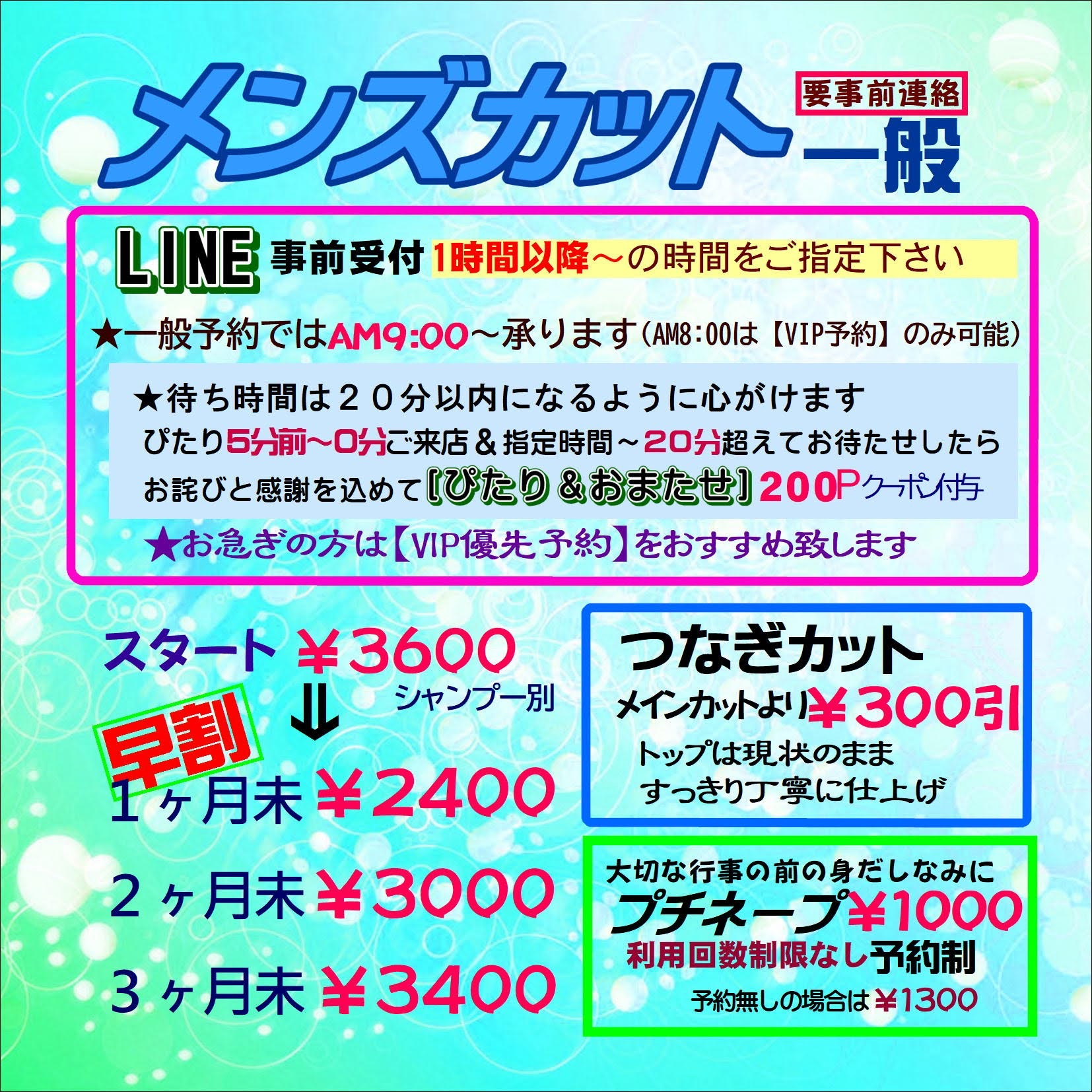 ヘアカット専門店にあたらしくかわりました！