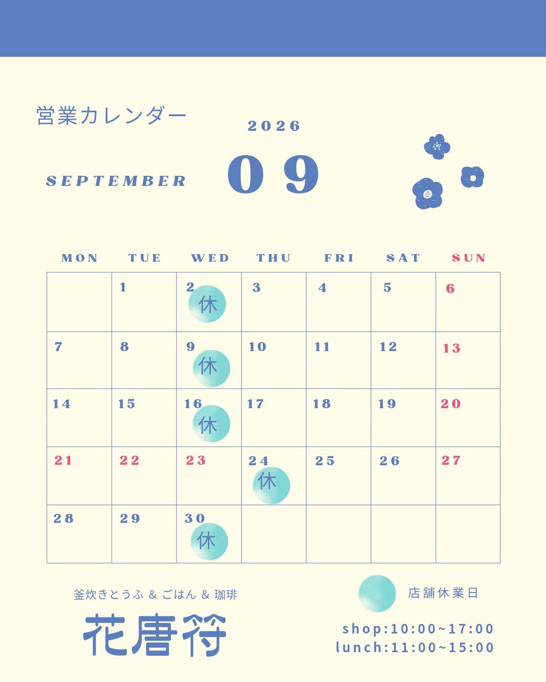 9月営業日のお知らせ！