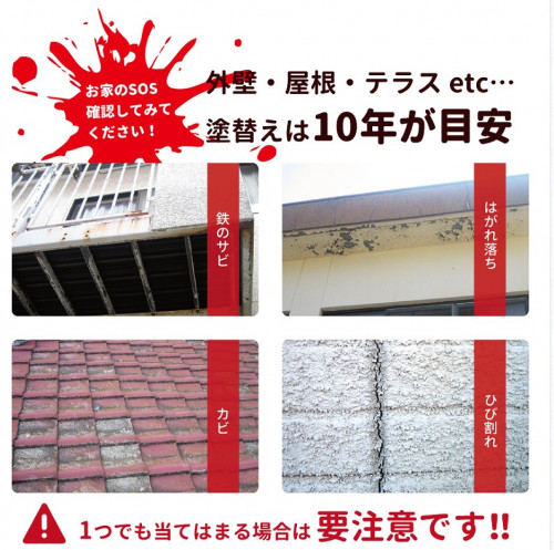 これらの症状が今のお家で見つかる場合は要注意です。