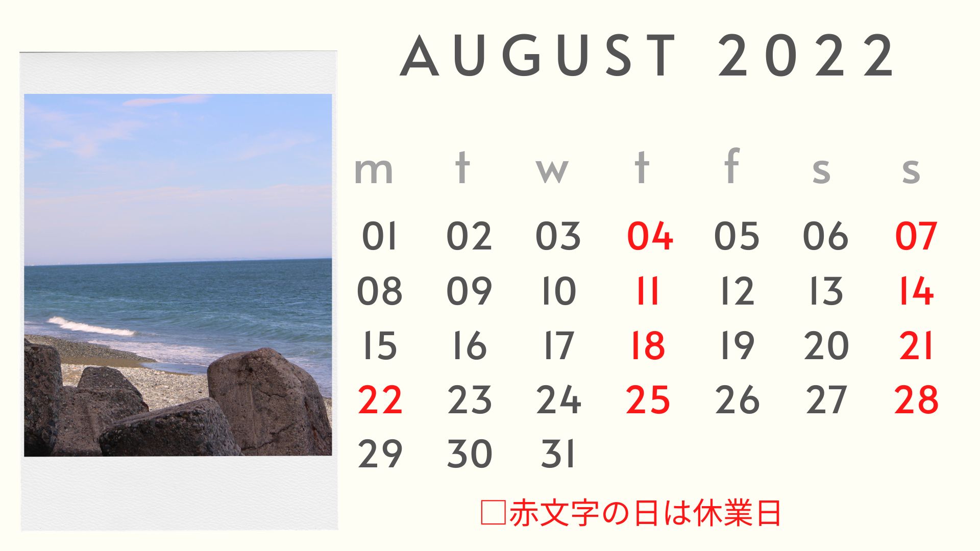 8月の営業日について。（更新）