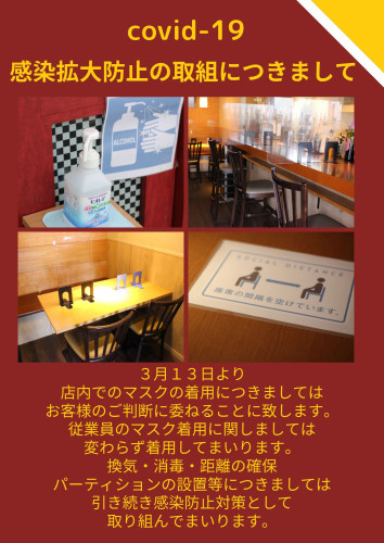 店内でのマスク着用につきまして。