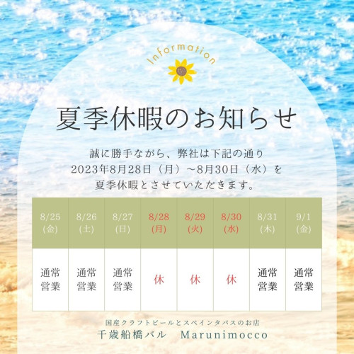 お盆期間中のお知らせ。