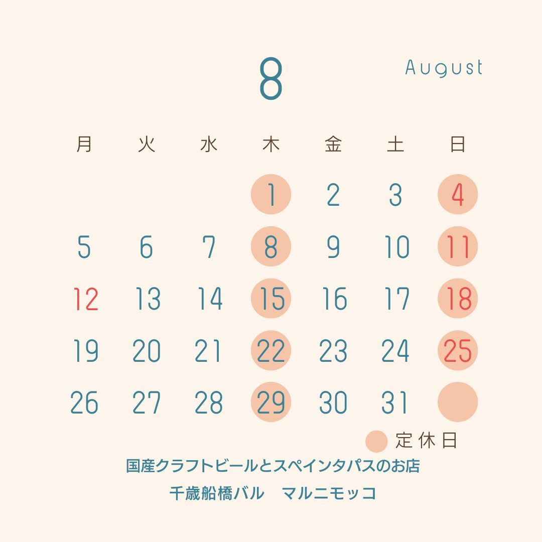 8月のお知らせ