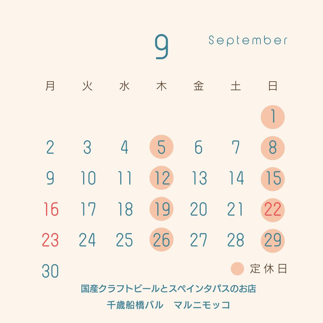 9月のお知らせ。