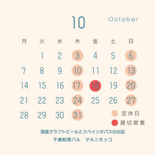 １０月のお知らせ。