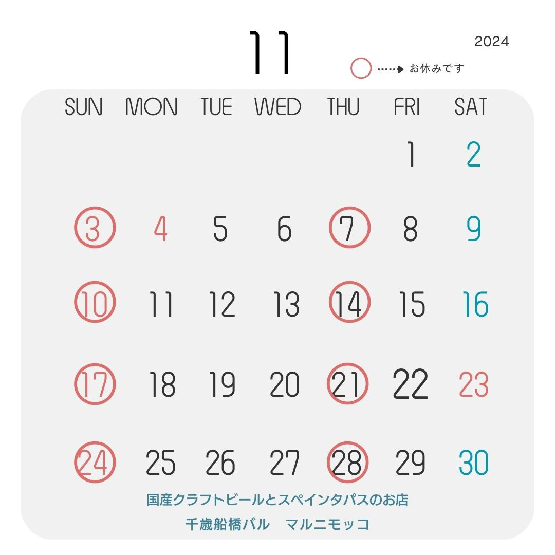 １１月のお知らせ