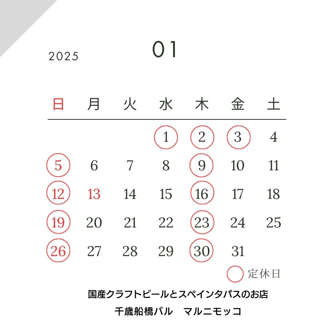 1月のお知らせ。