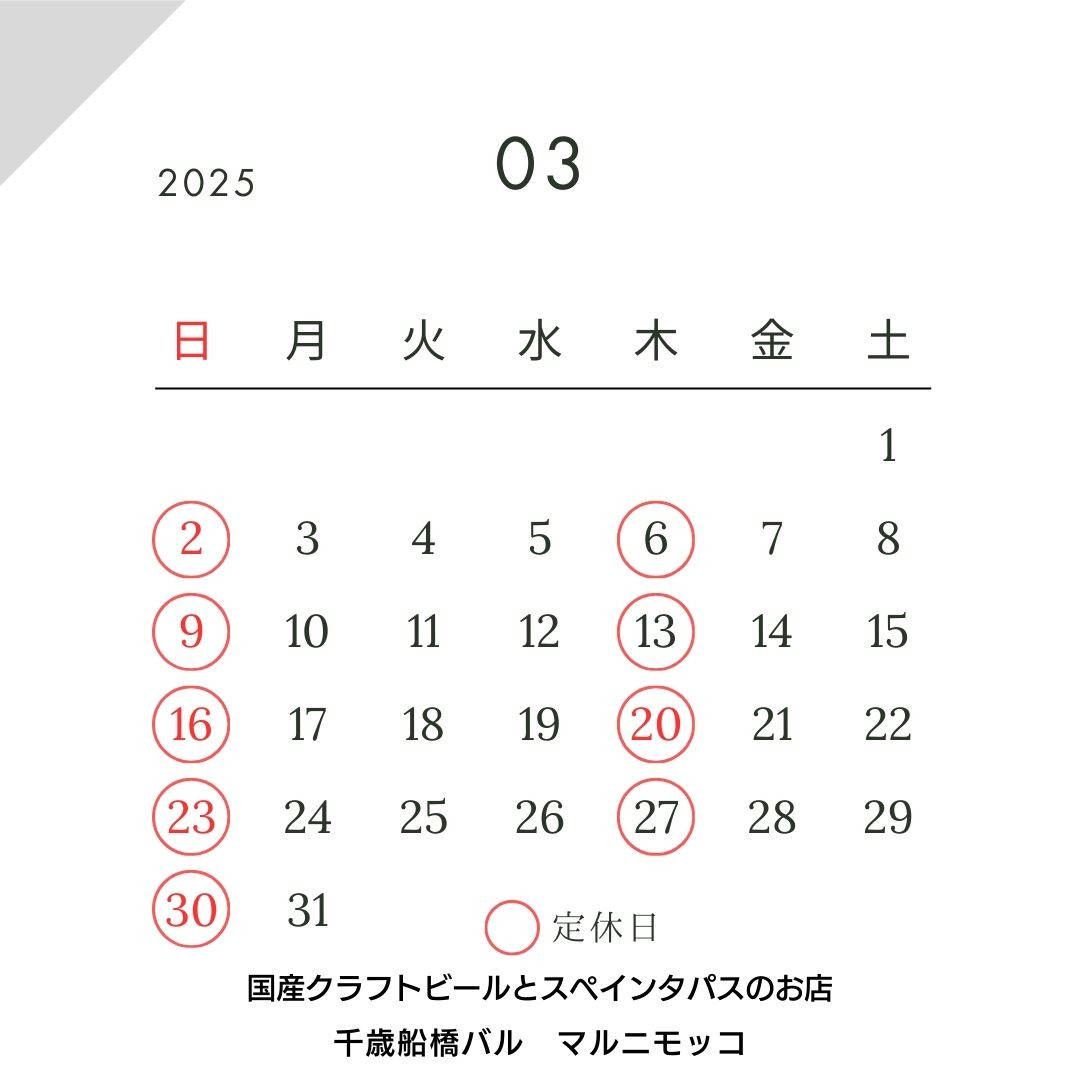 3月のお知らせ。