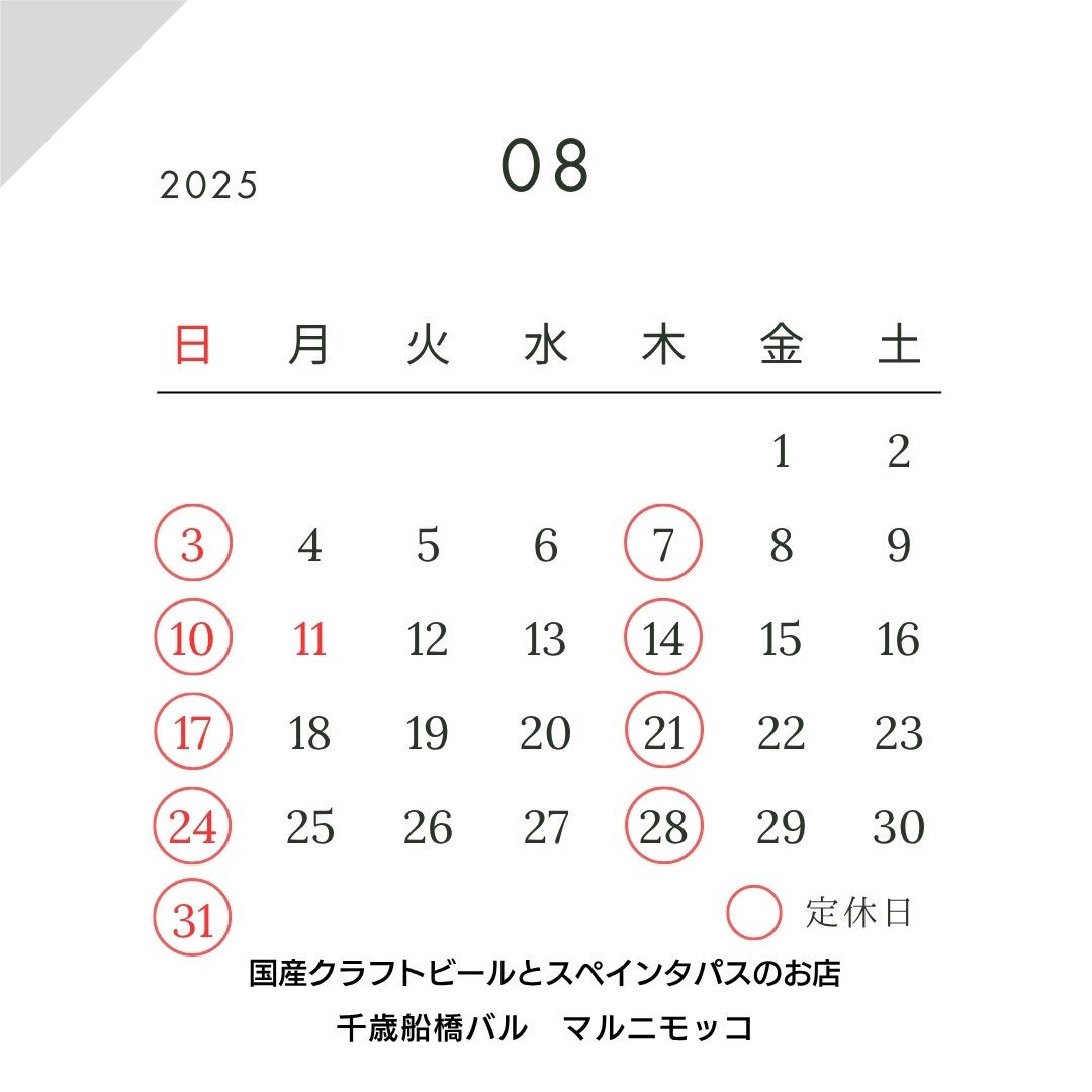8月のお知らせ。