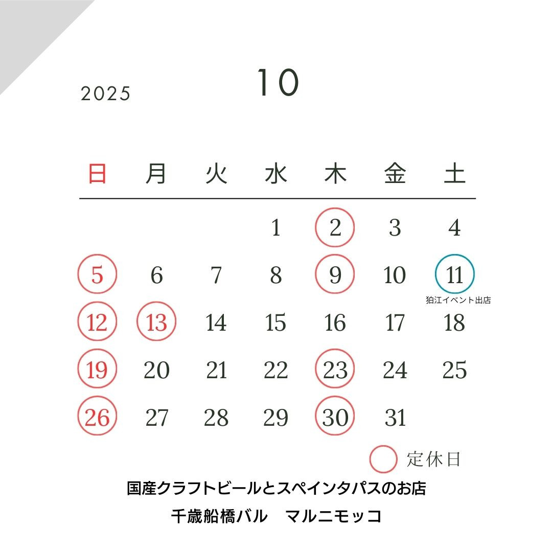 10月のお知らせ。