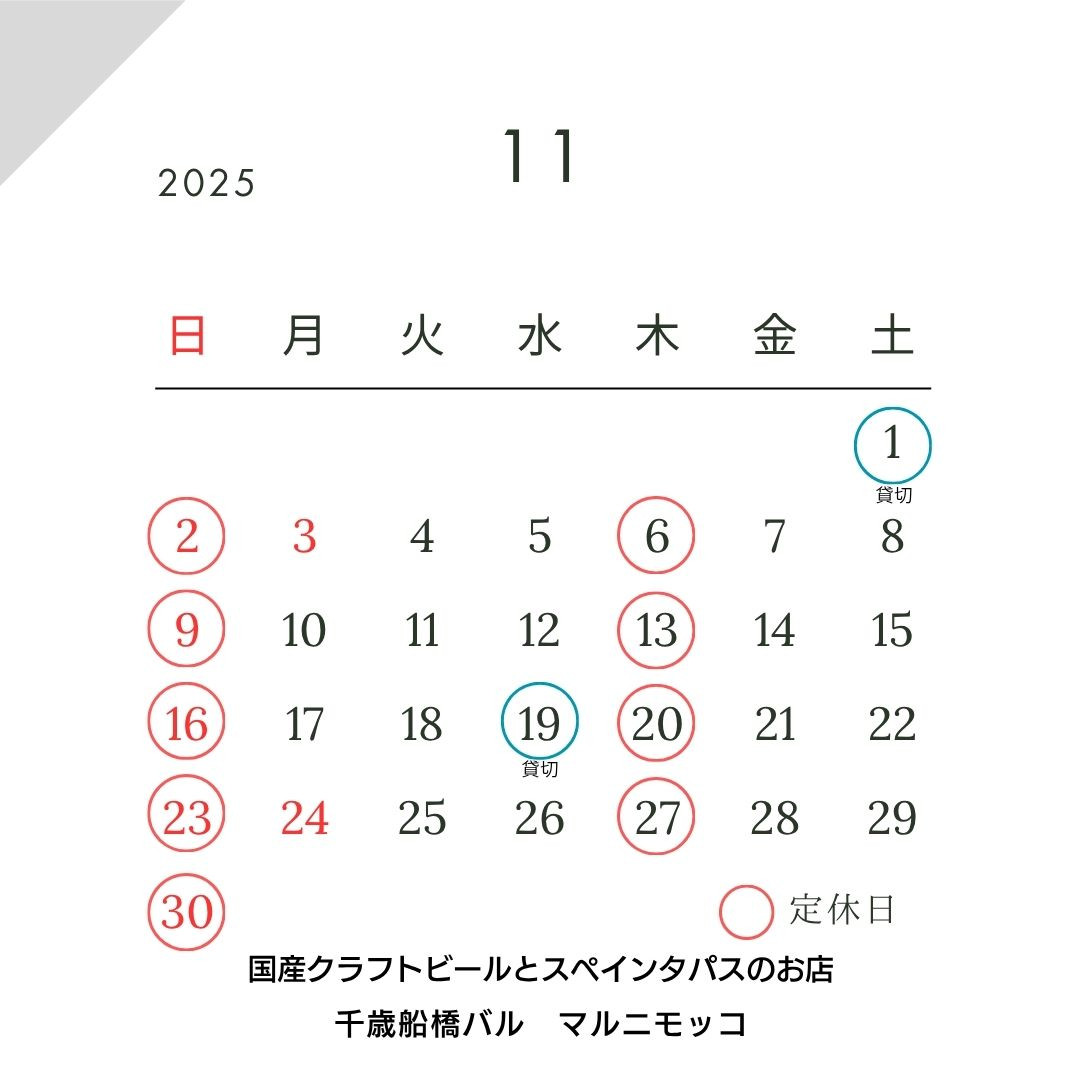 １１月のお知らせ