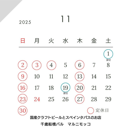 １１月のお知らせ