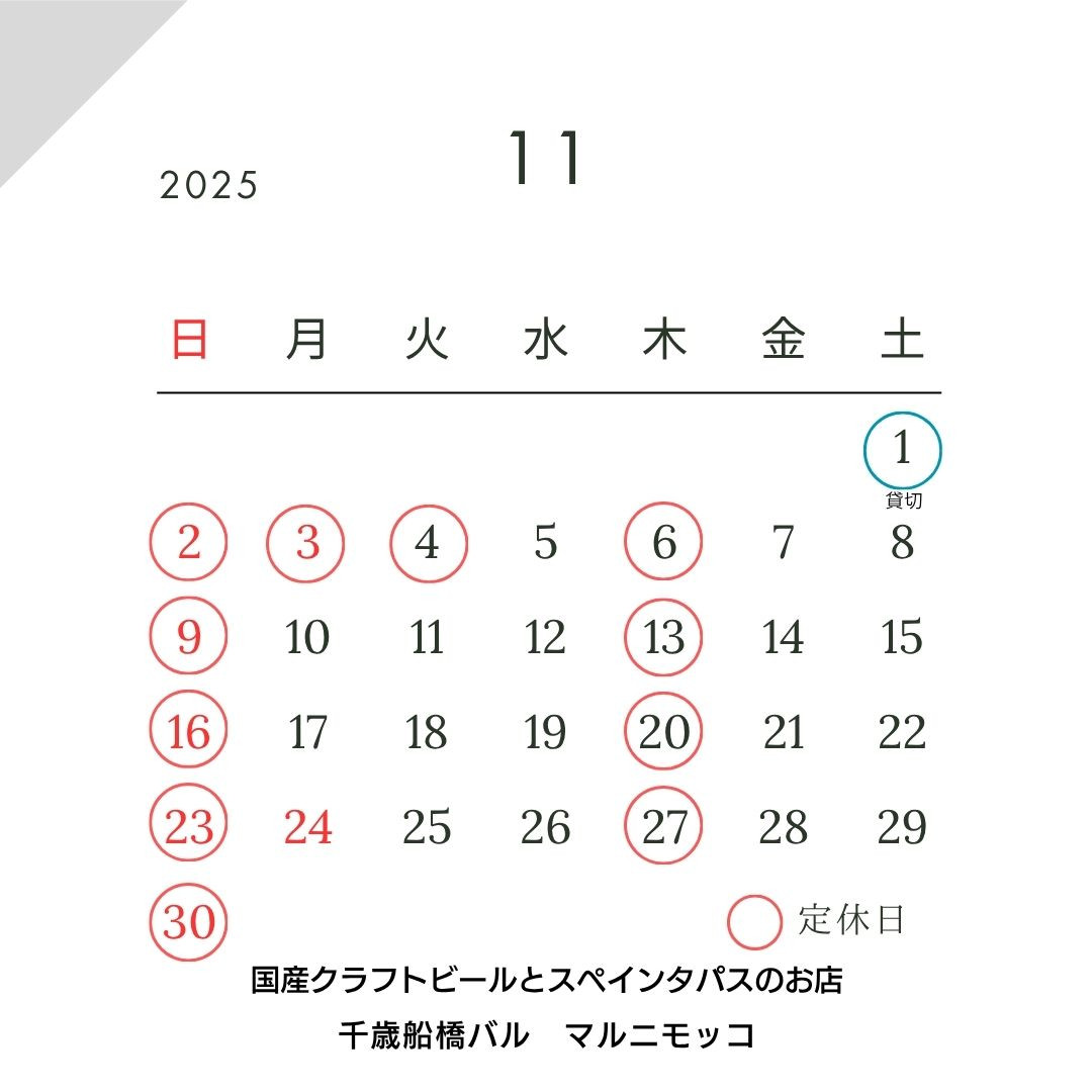 １１月のお知らせ