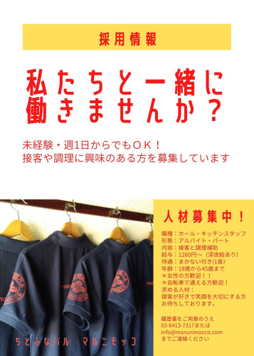 来年度に向けて新たにスタッフ募集します！