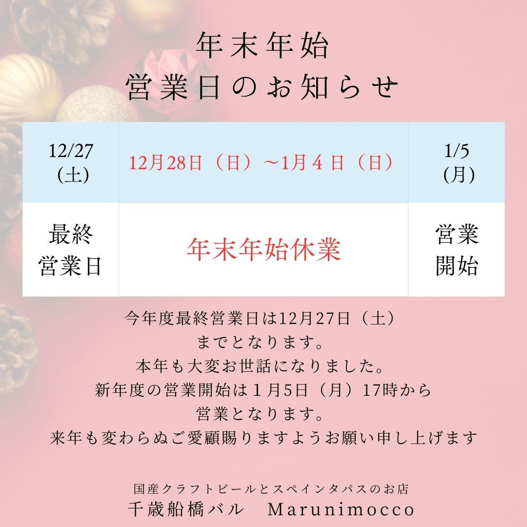 年末年始のお知らせ