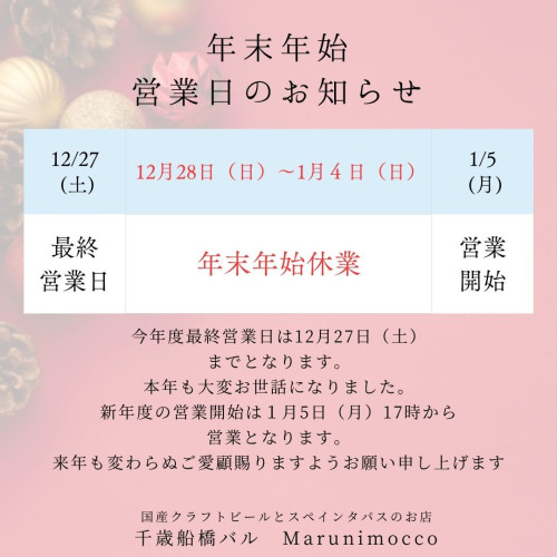 年末年始のお知らせ