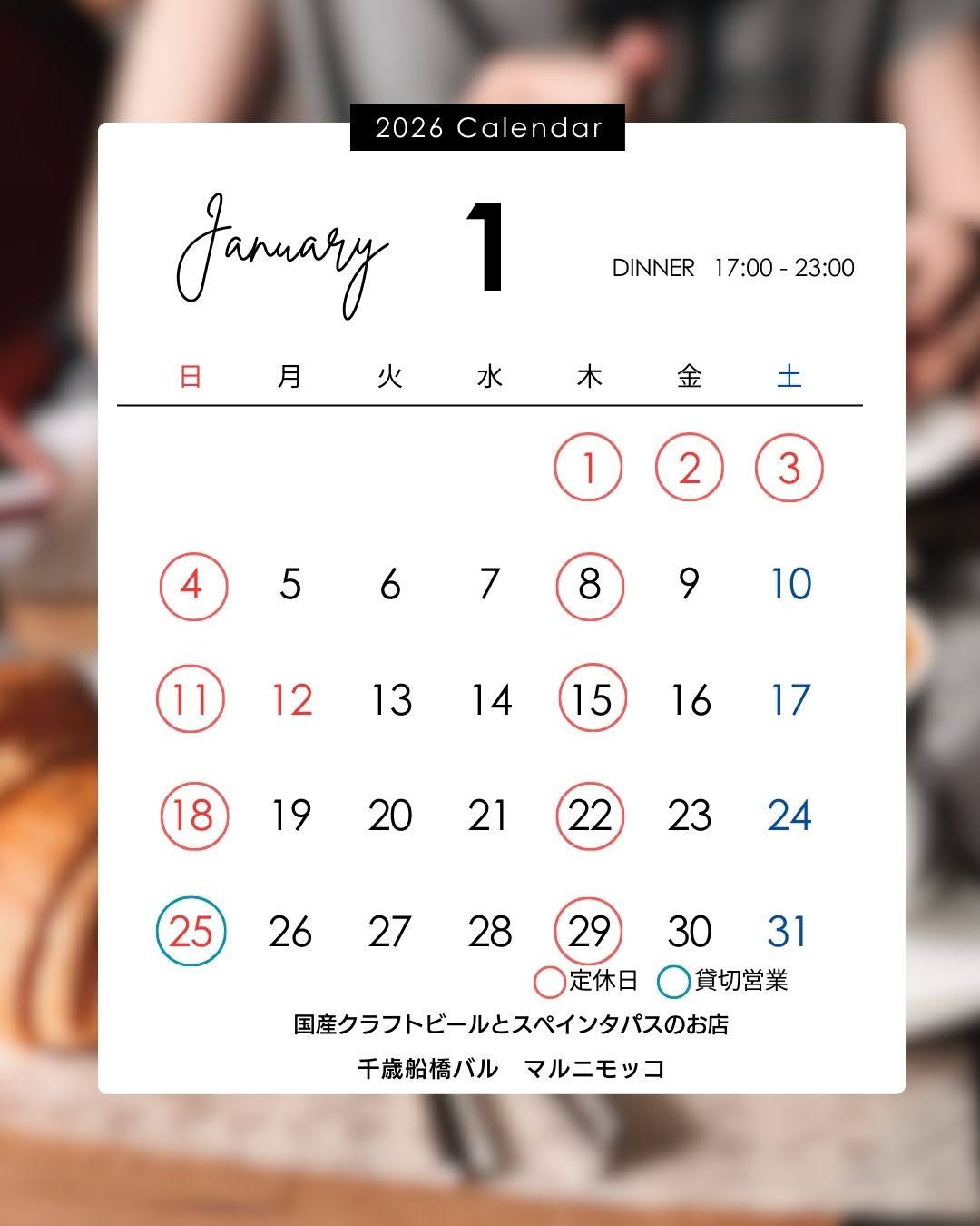 1月の営業のお知らせ