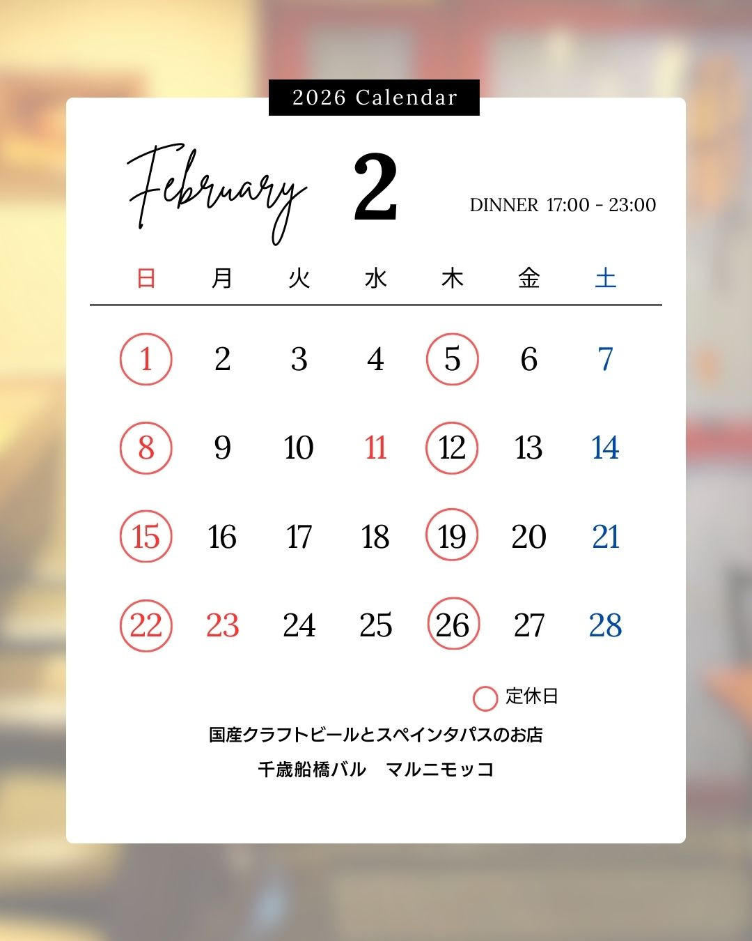 ２月の営業のお知らせ。