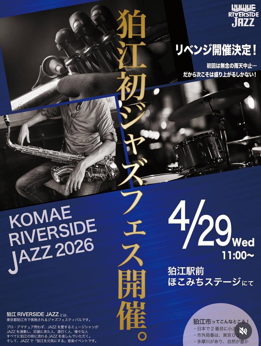 狛江ジャズイベントに初参加いたします！
