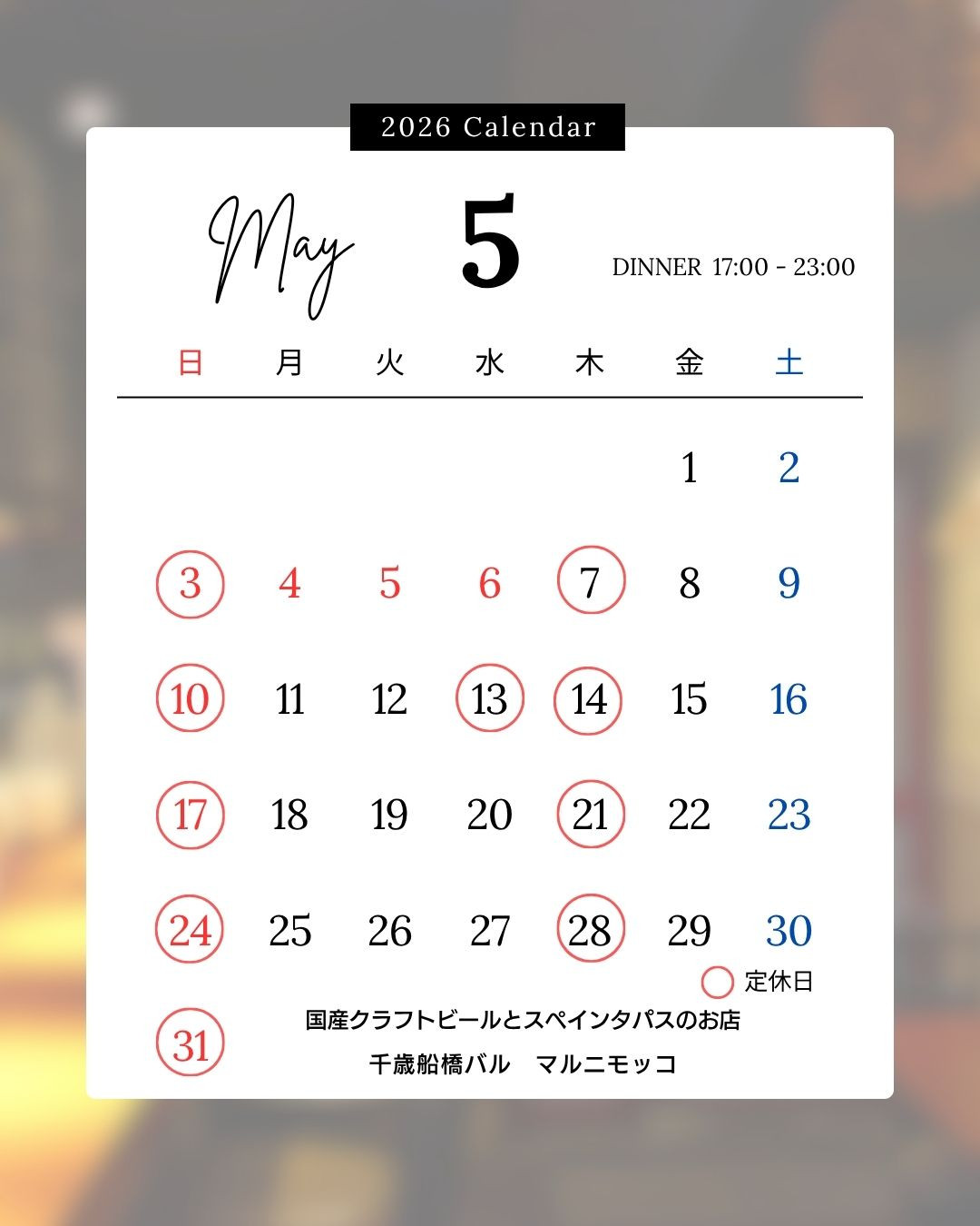 5月の営業日についてのお知らせ