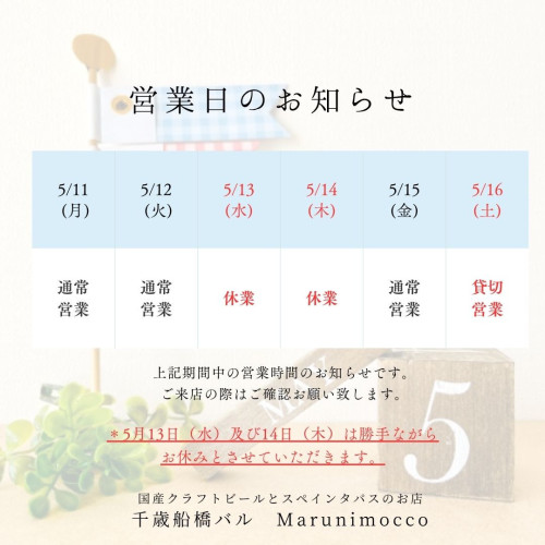 ５月３週目の営業のお知らせ。