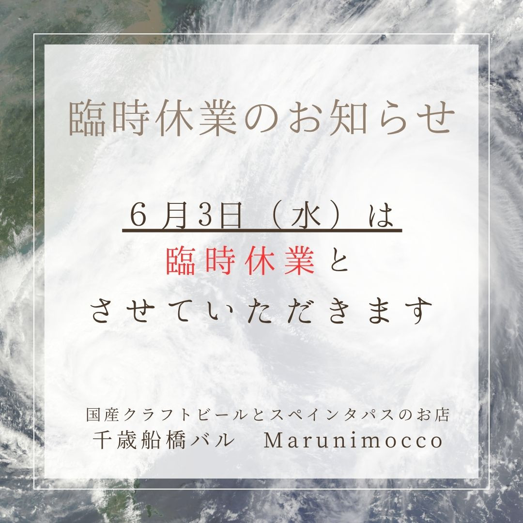 【台風6号の接近に伴う臨時休業と振替営業のお知らせ】