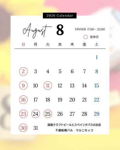 ８月の営業のお知らせ。