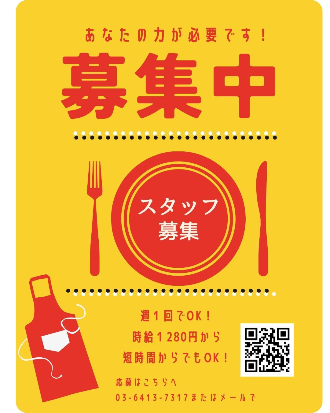 新しい仲間を募集します！