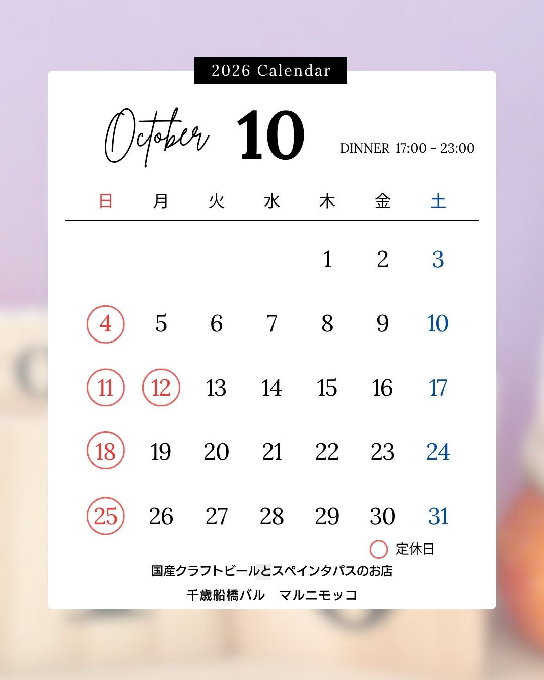 【10月営業スケジュール＆イベント出店のお知らせ】