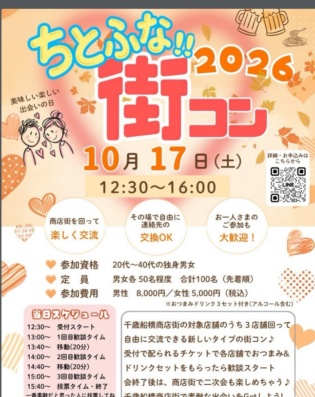 街コンに出店します！