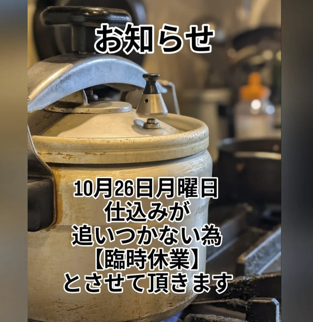 臨時休業のお知らせ。