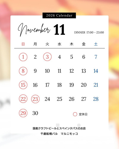 11月のお知らせ。