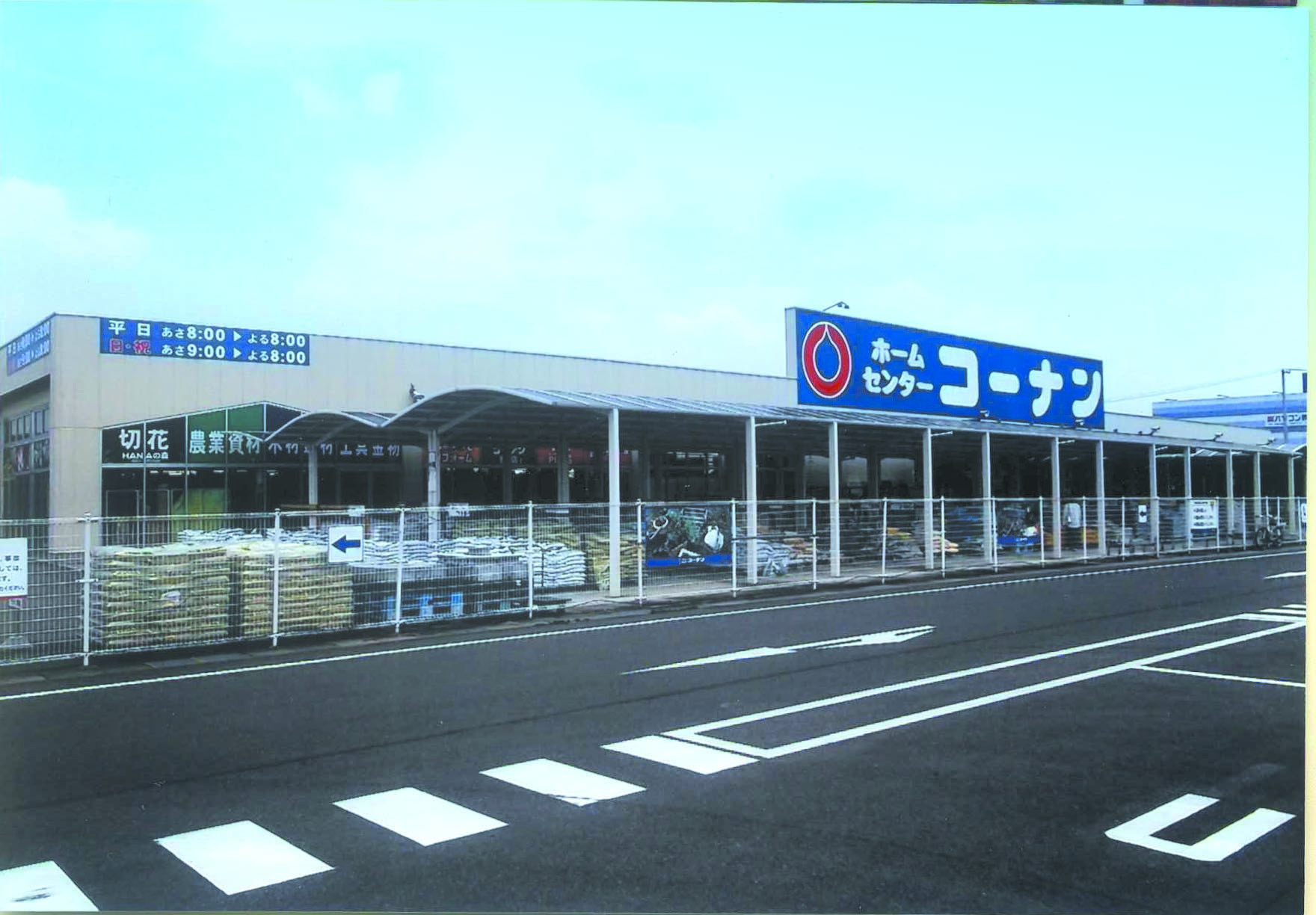 コーナン商事株式会社 ホームセンターコーナン綾川店