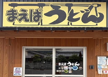 まえばうどん
Maeba udon