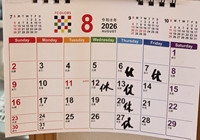 2026年8月営業案内-200.jpeg