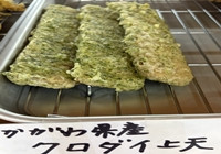 クロダイ天ぷら1-200.jpeg