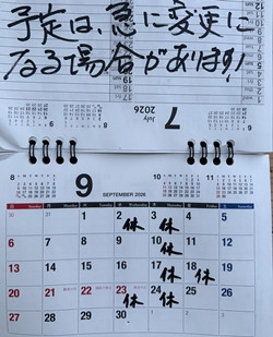 2026年9月営業案内-250.jpeg