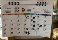 2026年9月カレンダー2.jpeg