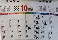 2026年10月カレンダー200.jpeg