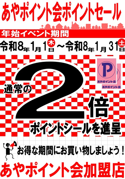 会員からのお知らせ - 綾川町商工会