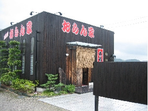 おらん家
