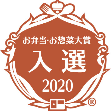 【お弁当・お惣菜大賞2020】惣菜部門で『弘前の煮玉子』が入選しました！