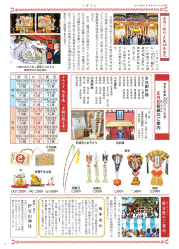 伊豆山神社社報 創刊 新年号 令和7年1月1日発行