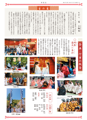 伊豆山神社社報 第3号 夏号 令和7年7月1日発行