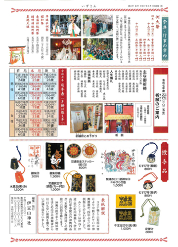 伊豆山神社社報 第2号 春号 令和7年4月1日発行